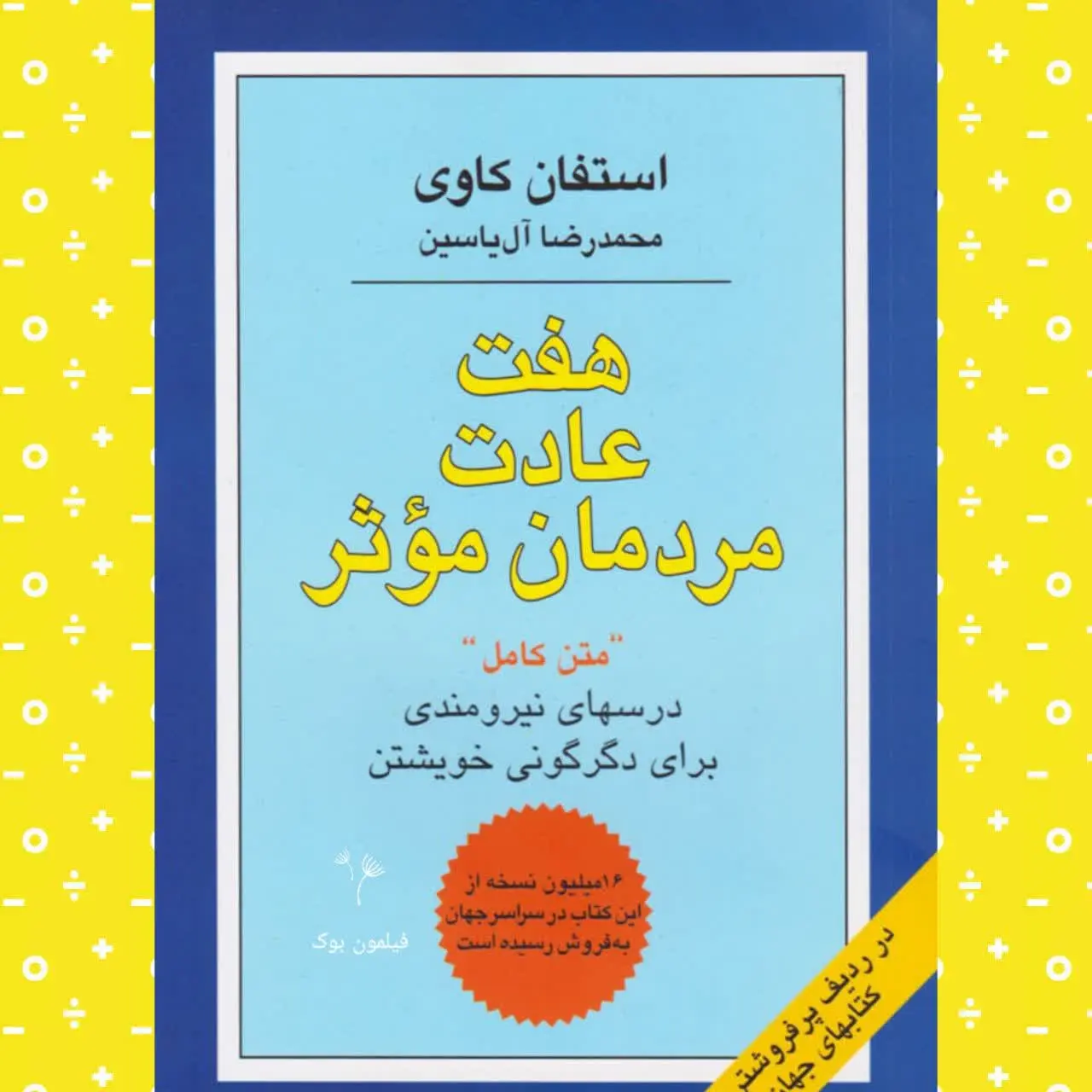 🧚‍♀هفت عادت مردمان موثر