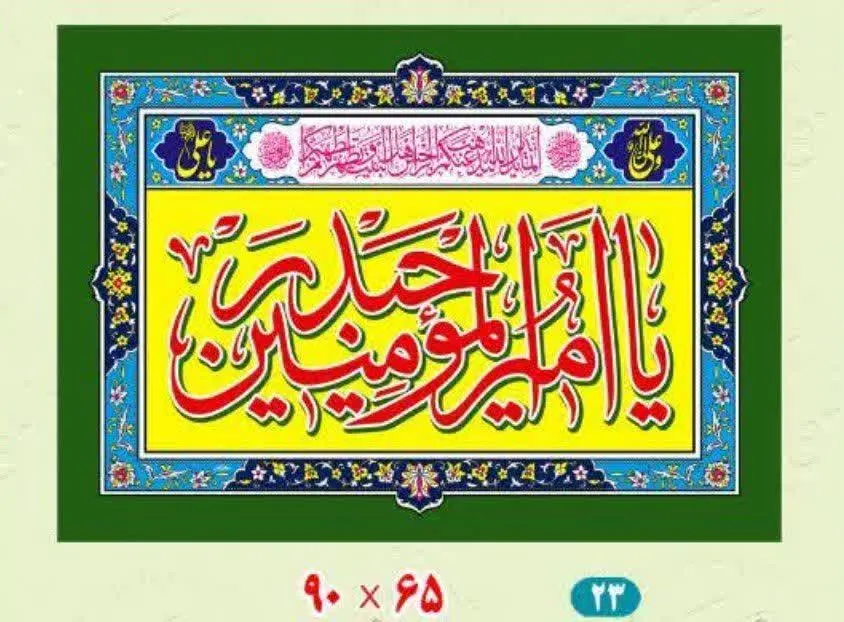 🔴پرچم سردری  ذکر امام علی (ع) 
