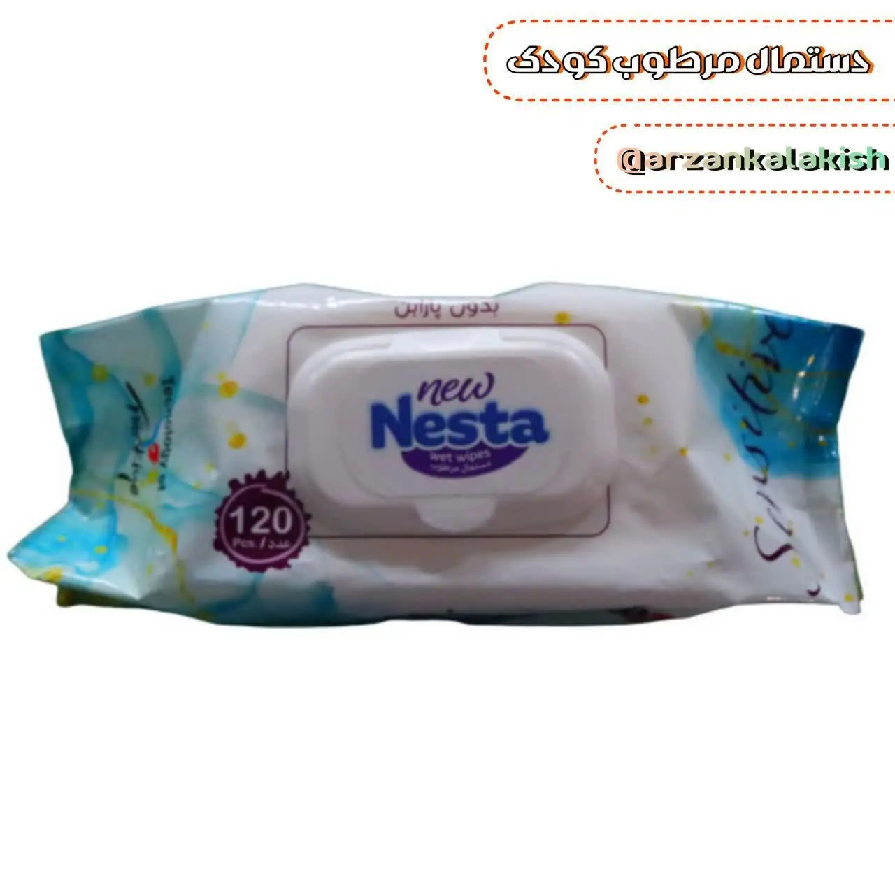 دستمال مرطوب کودک 
