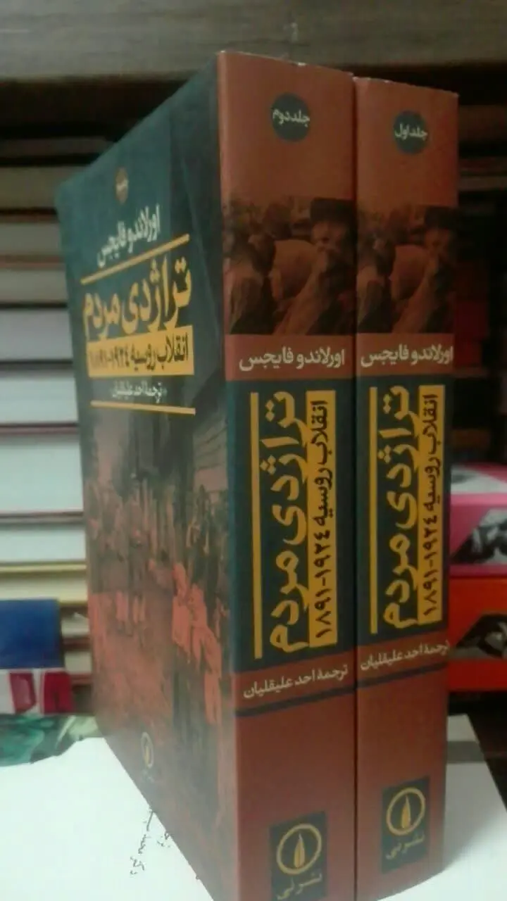 تراژدی مردم
