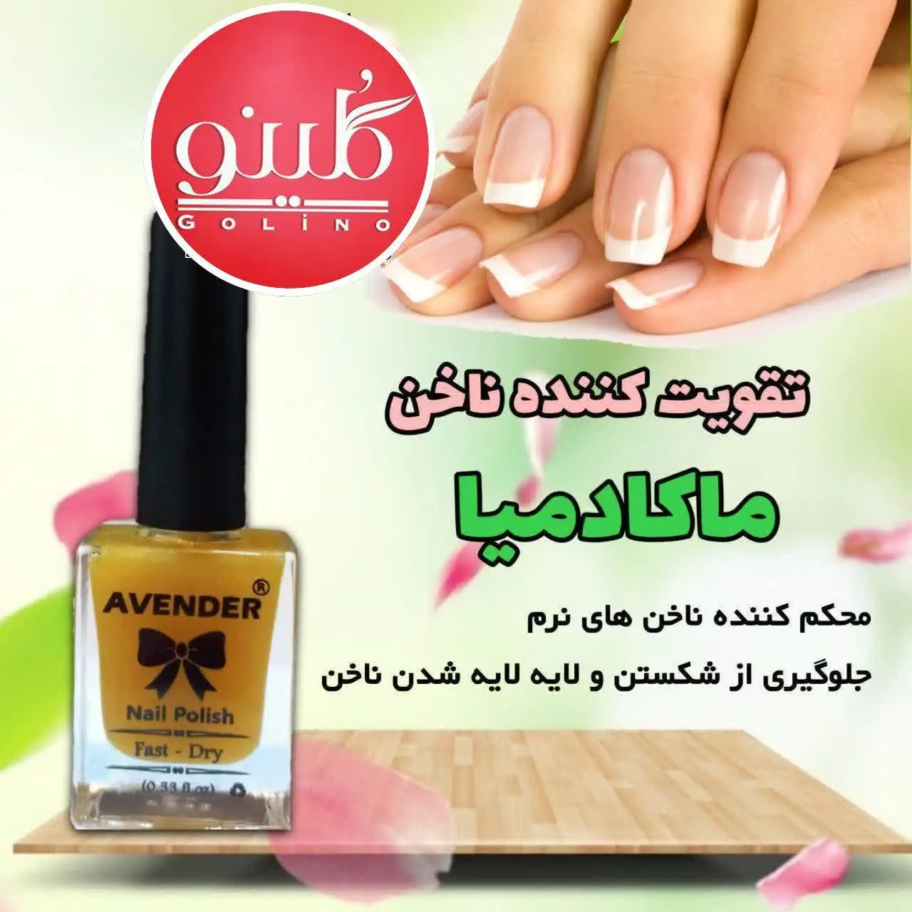 🎀 #تقویت_ناخن_ماکادمیا 🎀 
