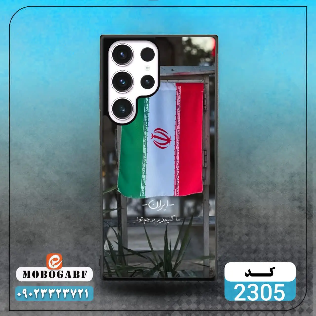 کد ۲۳۰۶/ ۲۳۰۵