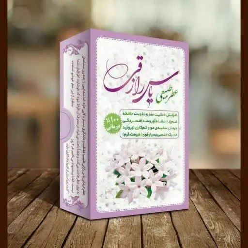 #عطر_یاس_رازقی💝طبیعی
