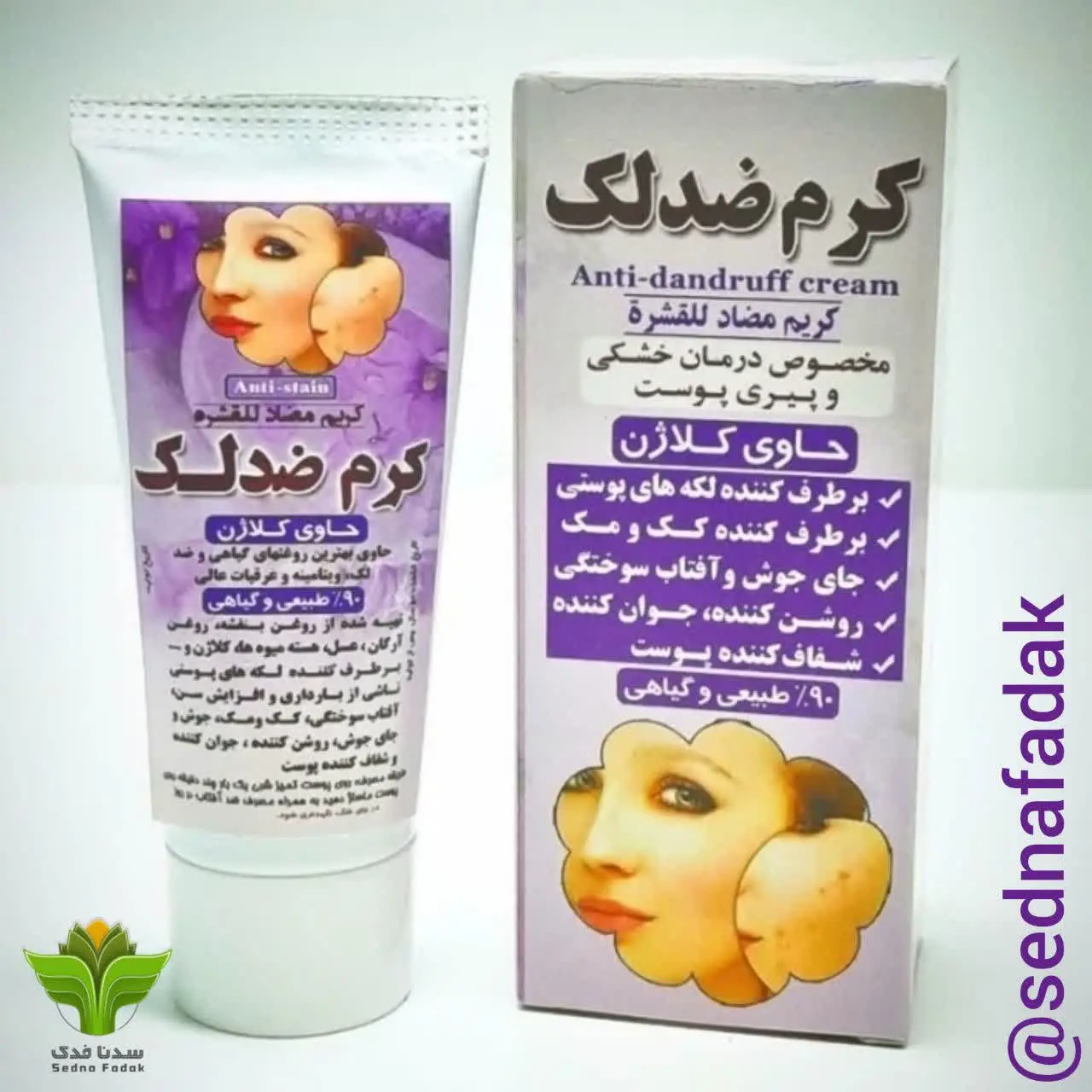 🌺 کرم ضدلک🌺