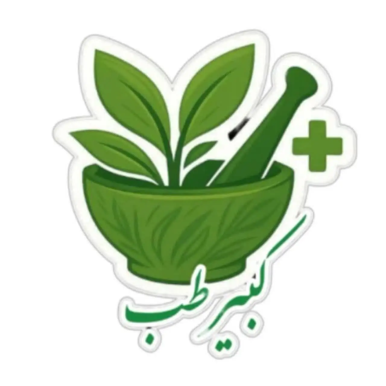 کبیـــــــرطب 