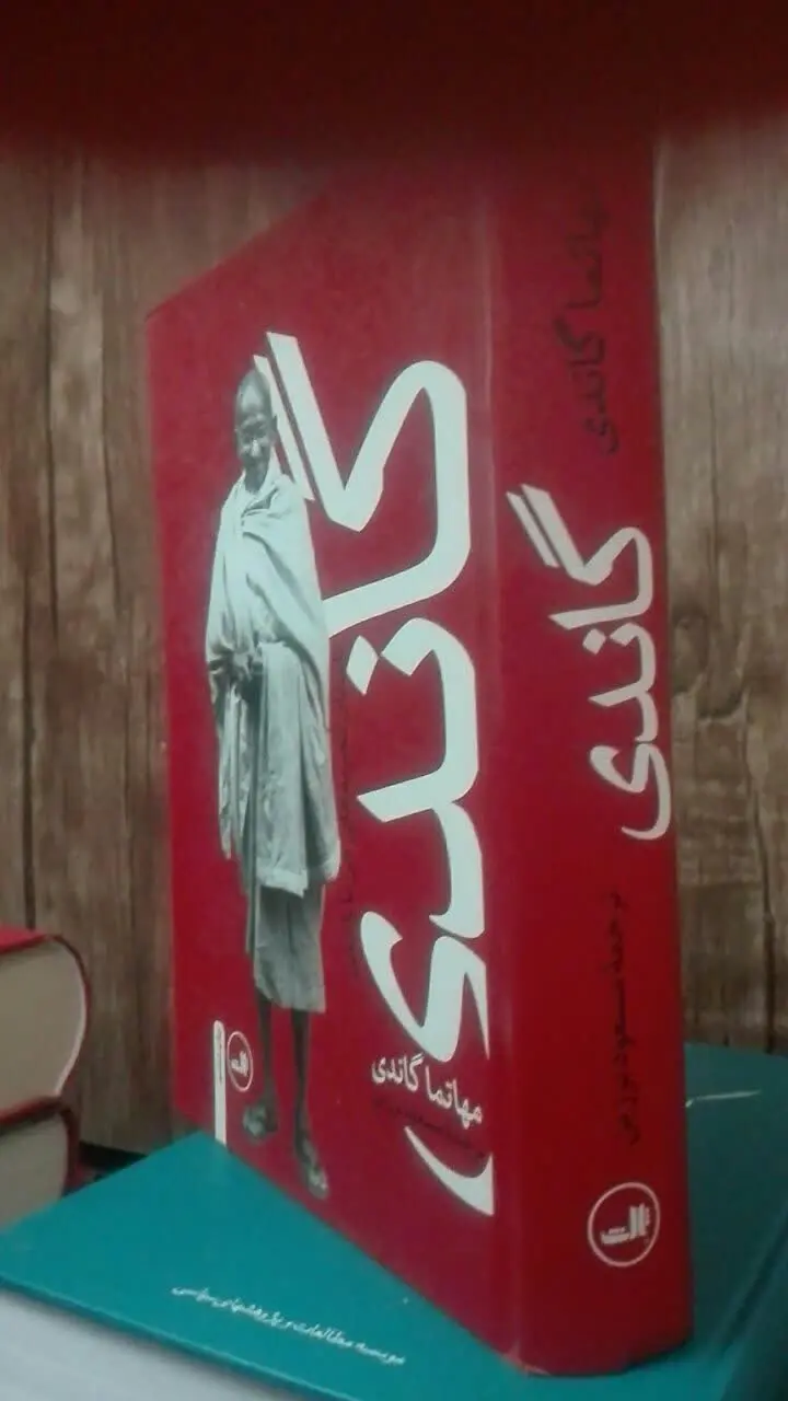 گاندی 
