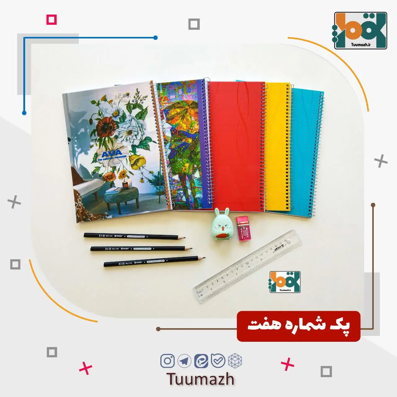 💢پک لوازم التحریر_ شماره هفت
