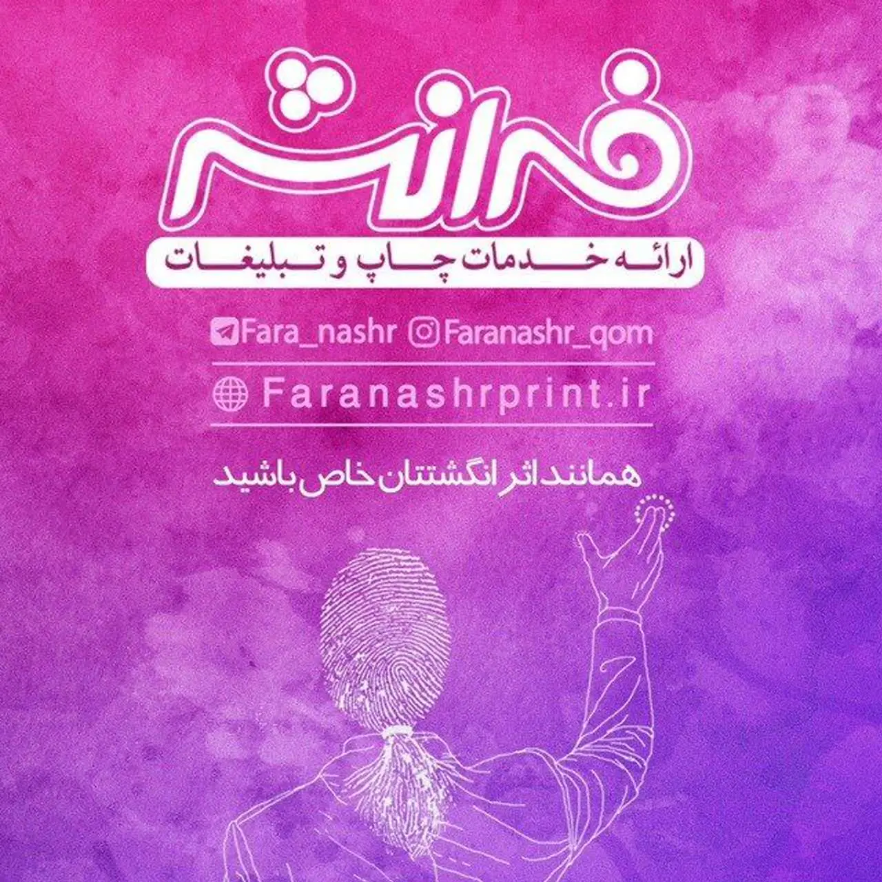 خدمات چاپ فرانشر