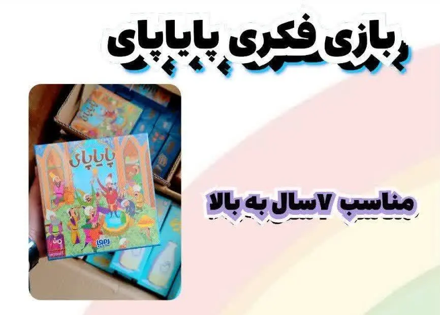 پایاپای یک بازی دورهمی و بسیار جذاب و هیجان انگیز و پر از سر و صدا است. بازیکنان تحت عنوان تاجرانی هستند که قرار است کالای خود را با سایر کالاها مبادله کنند. افراد به شکل همزمان و سرعتی بازی