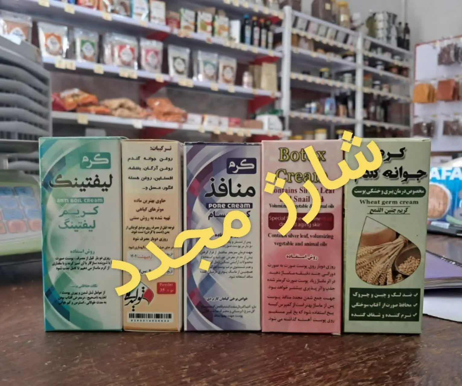 پنج تا کرم براتون آوردیم درجه یک 🇮🇷 با ترکیبات درجه یک🇮🇷
