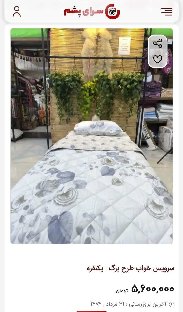 سه تیکه تشک و لحاف و روبالشی