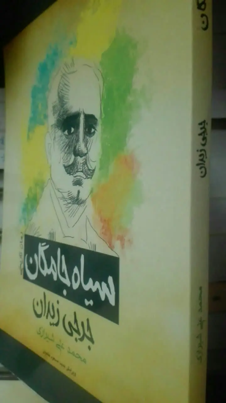 سیاه جامگان
