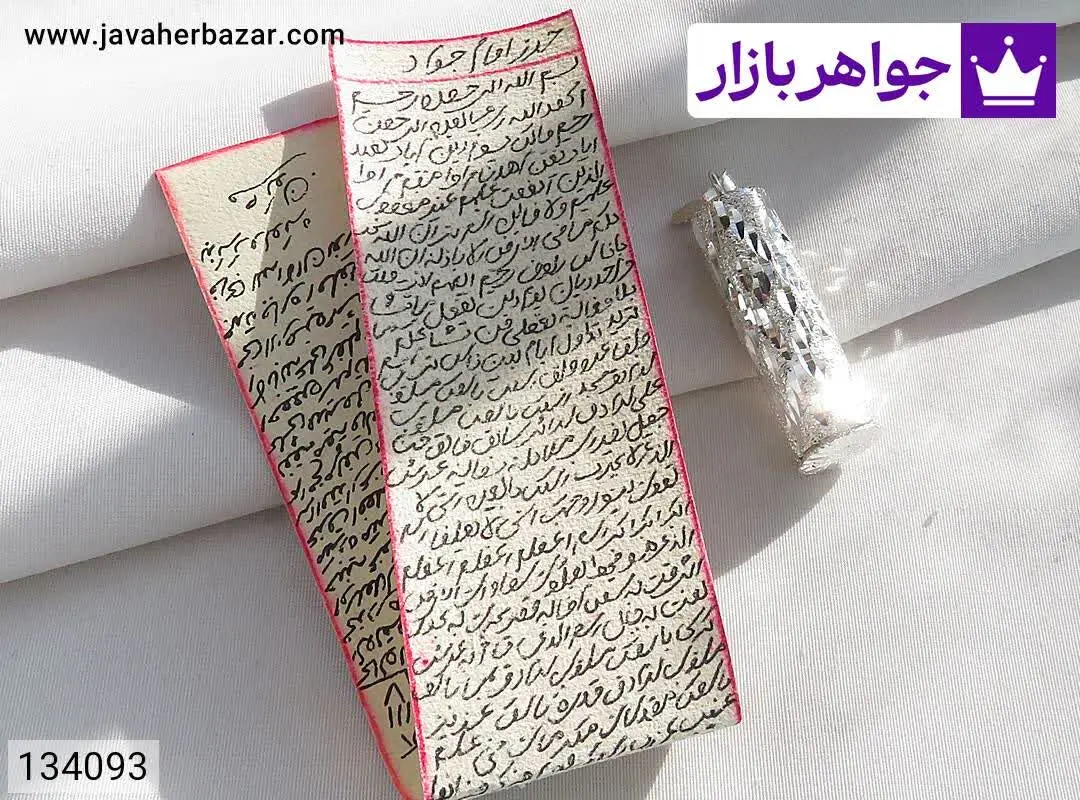 جادعایی نقره بازشو همراه حرز امام جواد بر پوست آهو [دست‌نویس ساعات سعد با رعایت کامل آداب شرعی] - کد ۱۳۴۰۹۳
