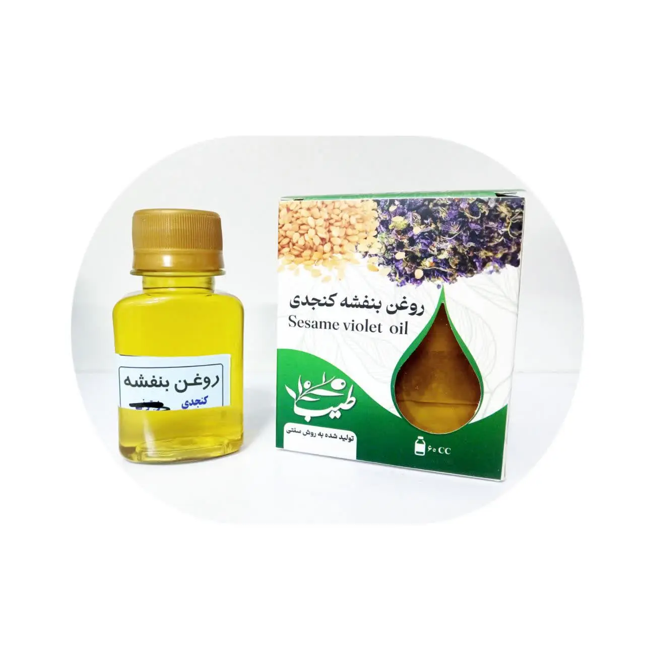 ✔️ روغن بنفشه کنجدی
