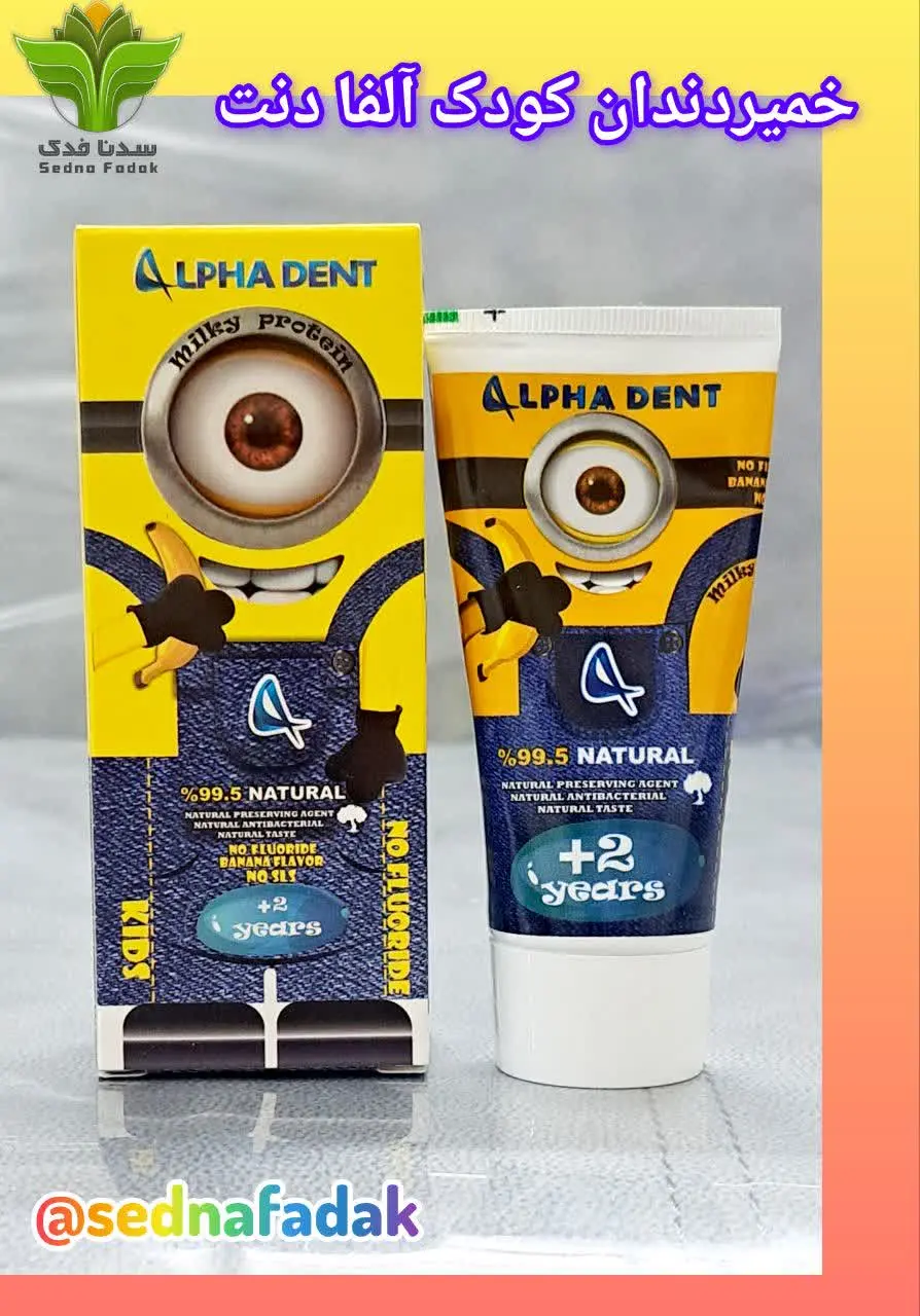 💢خمیر دندان کودک (موزی) 💢