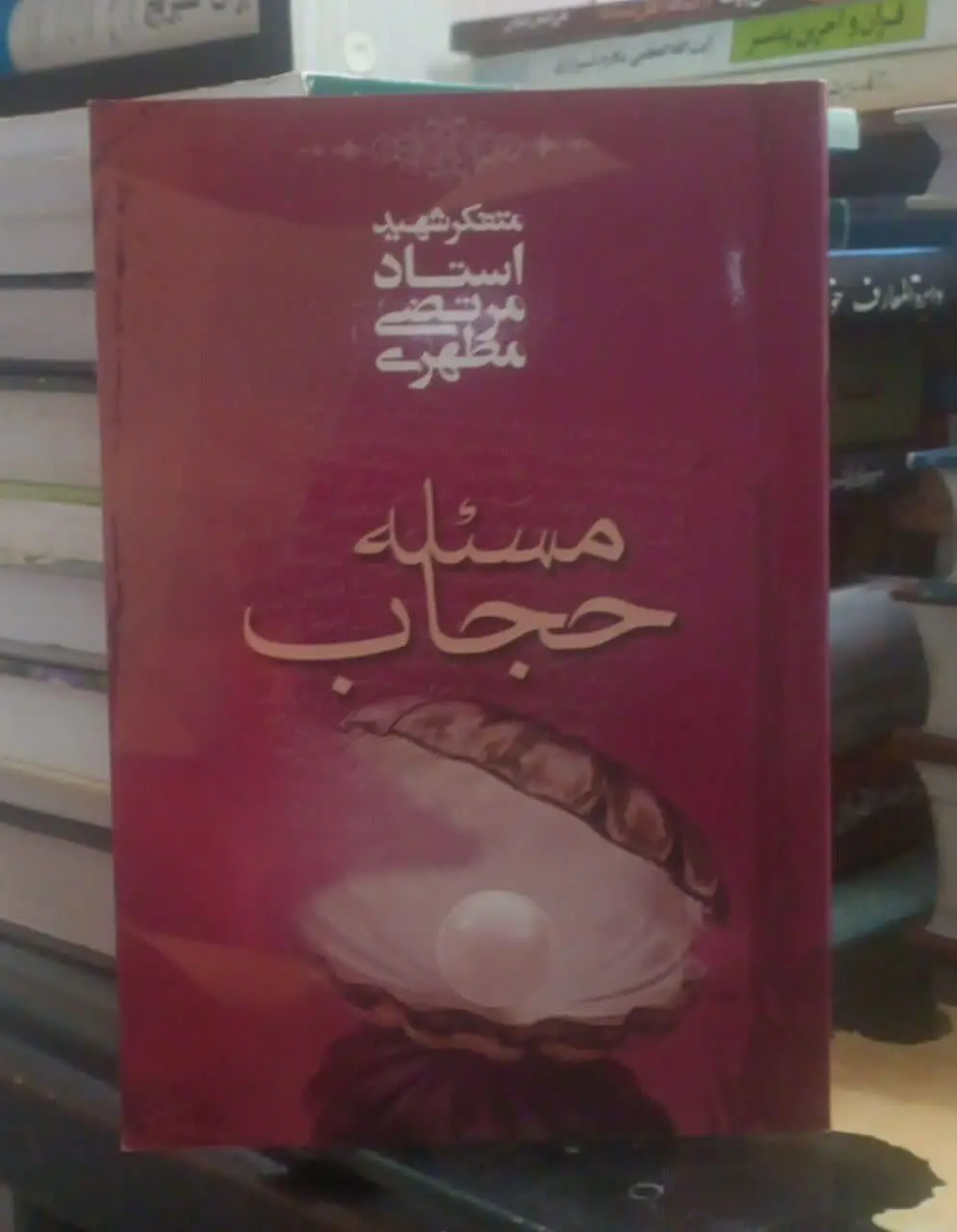 عنوان کتاب: #مسئله_حجاب
