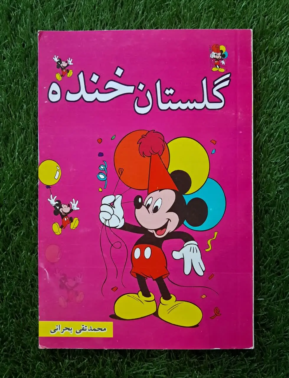 گلستان خنده &
