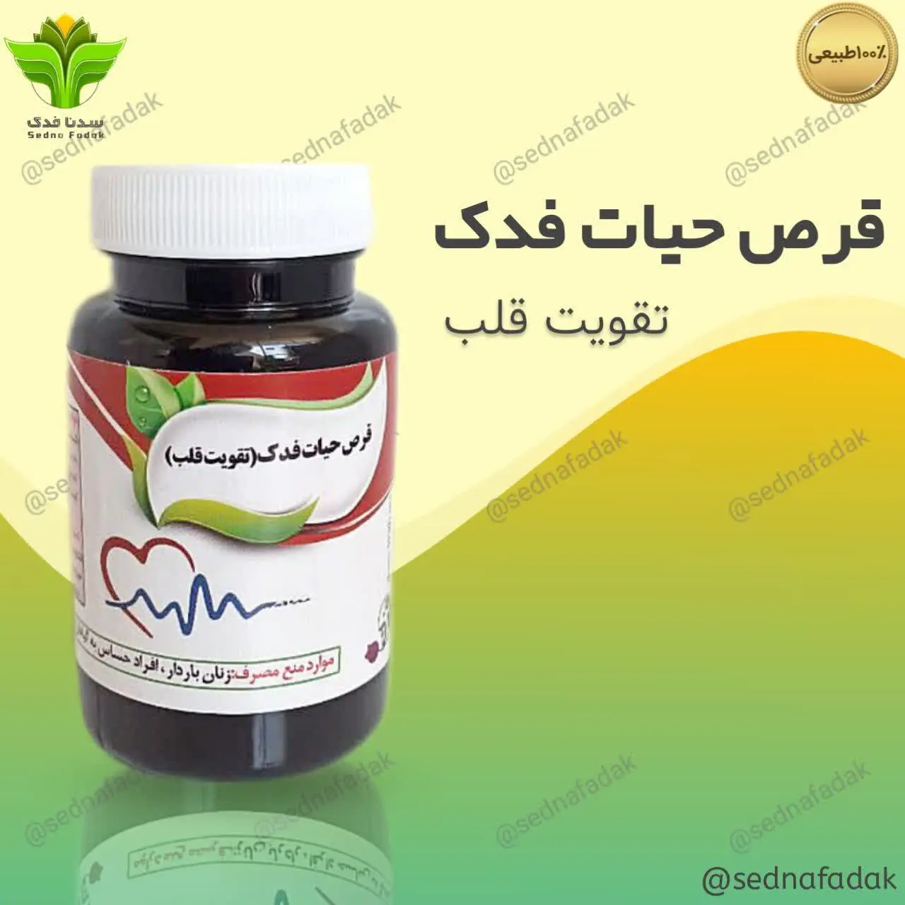 #قرص_حیات_فدک ❤️
