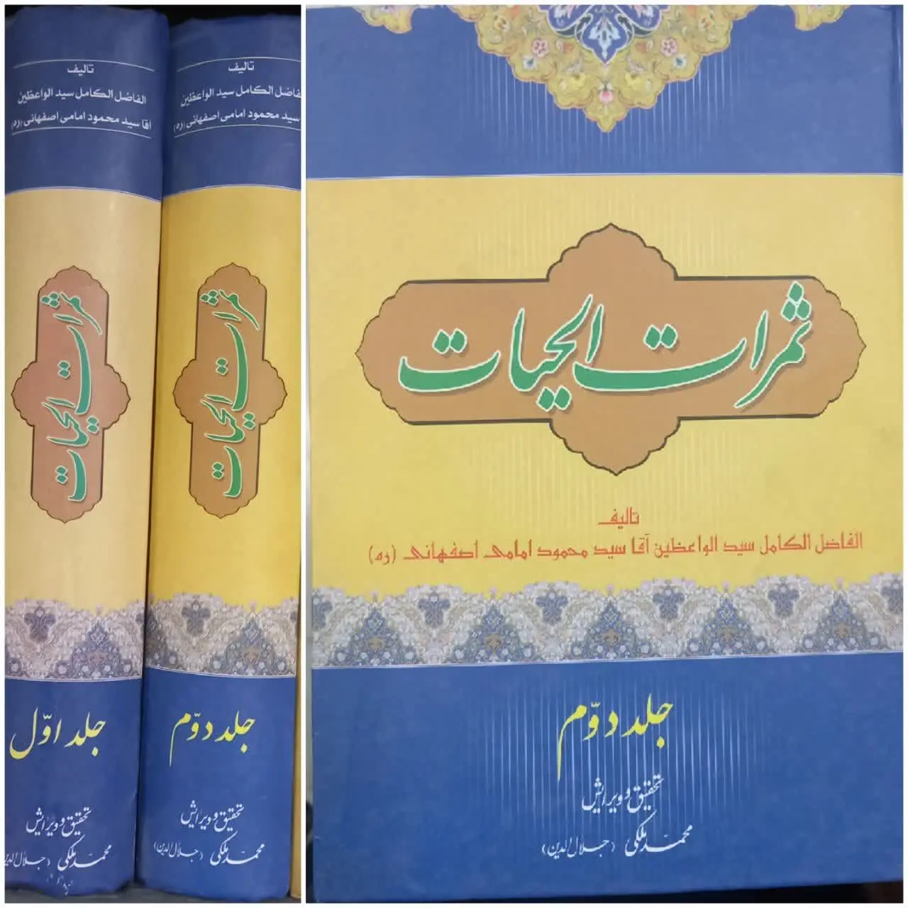 🔰 این کتاب ثمره و تلاش مولف...