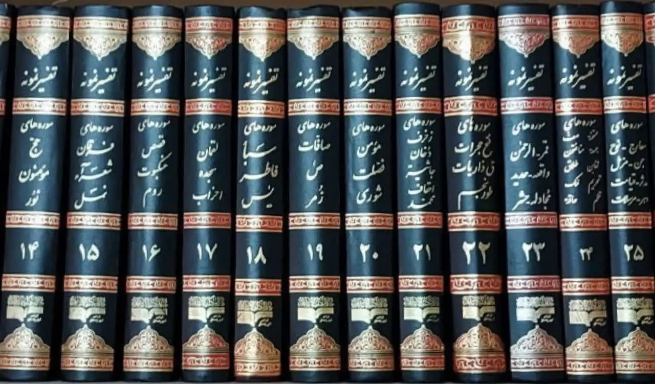 عنوان کتاب: تفسیرنمونه