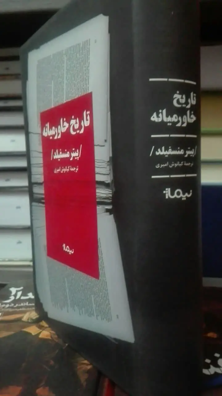 تاریخ خاورمیانه 
