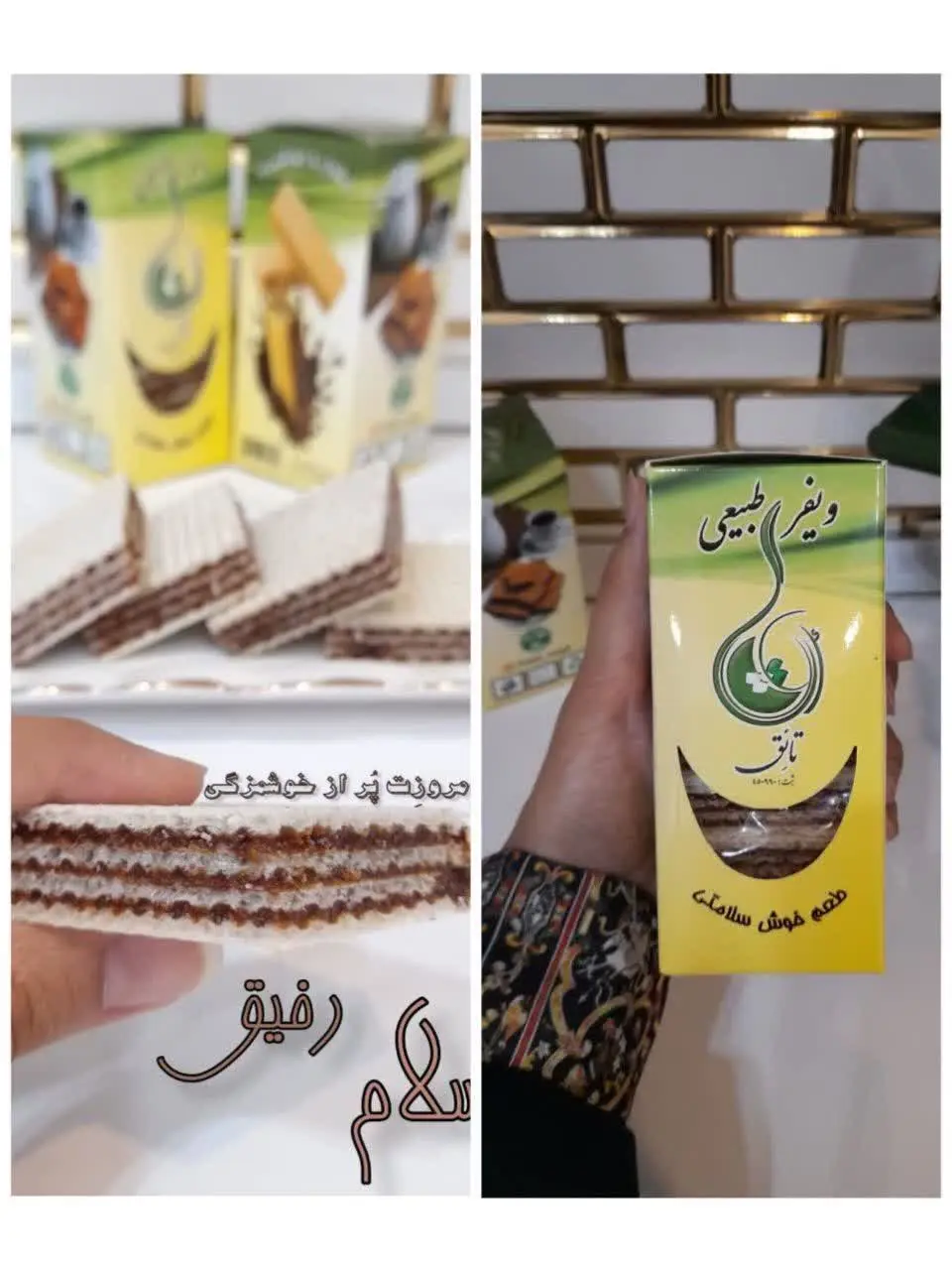 ویفرسالم و طبیعی