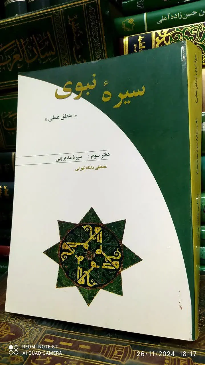 📚 سیره نبوی 
