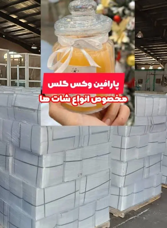 پارافین وکس گلس سفید
