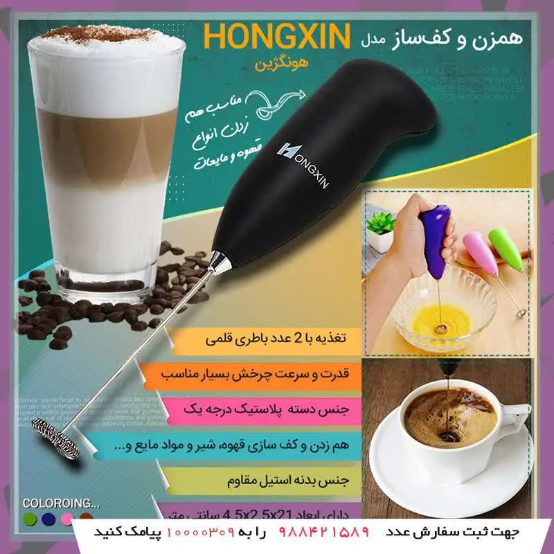 همزن و کف ساز مدل HONGXIN
