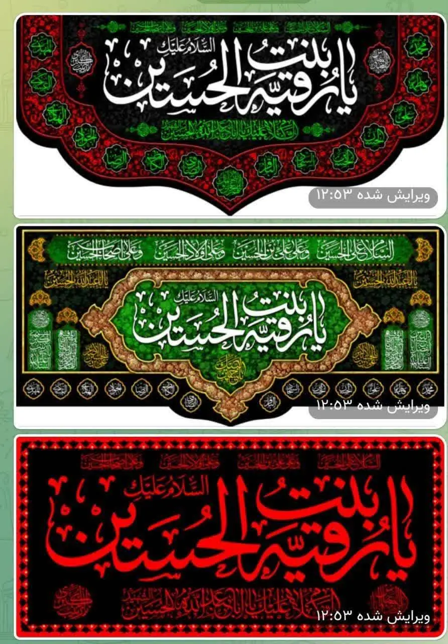 🏴کتیبه مخمل شهادت حضرت رقیه (س🏴) 
