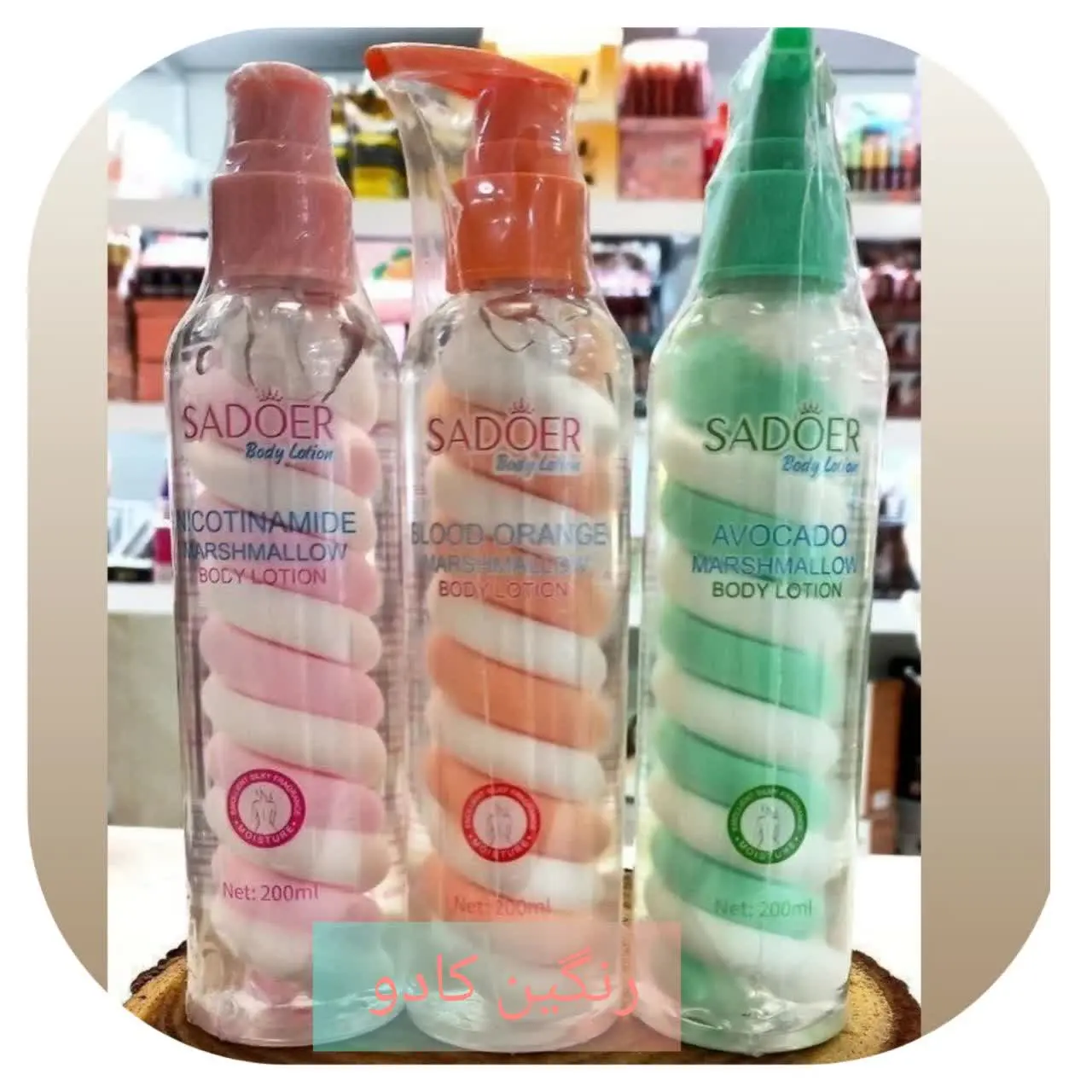 🎀لوسیون بدن مارشمالویی🎀