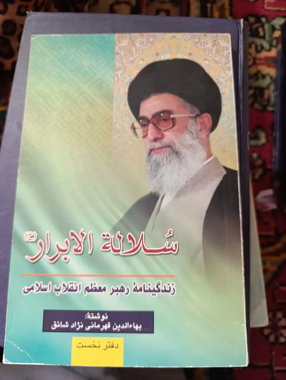 📚سلالة الابرار 
