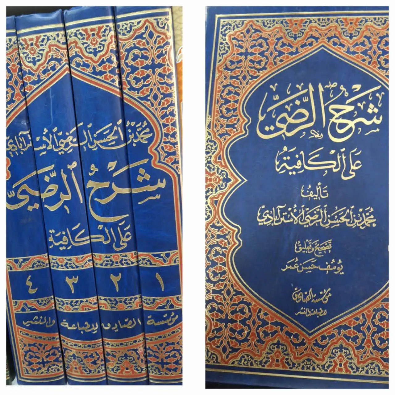 🔰 «شرح الرضی علی الکافیة»،...