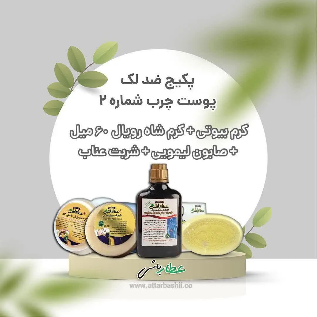 پک های ضد لک مناسب