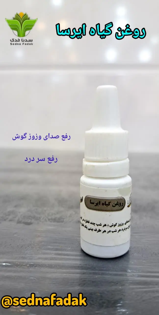 👌موثر در رفع صدای وزوز گوش...