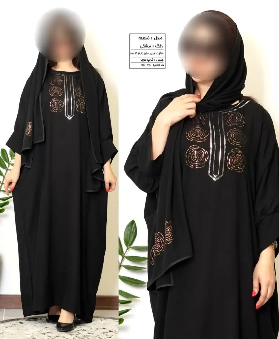 نسیبه (مانتو و شال)