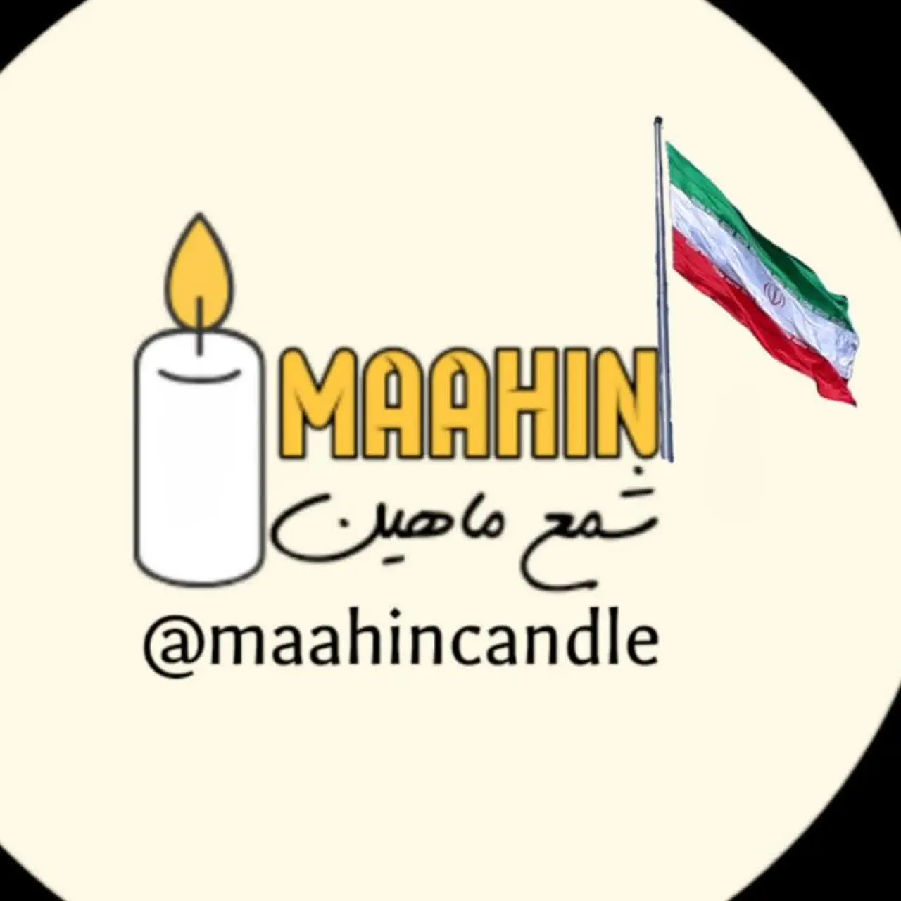 شمع ماهین🕯️🇮🇷