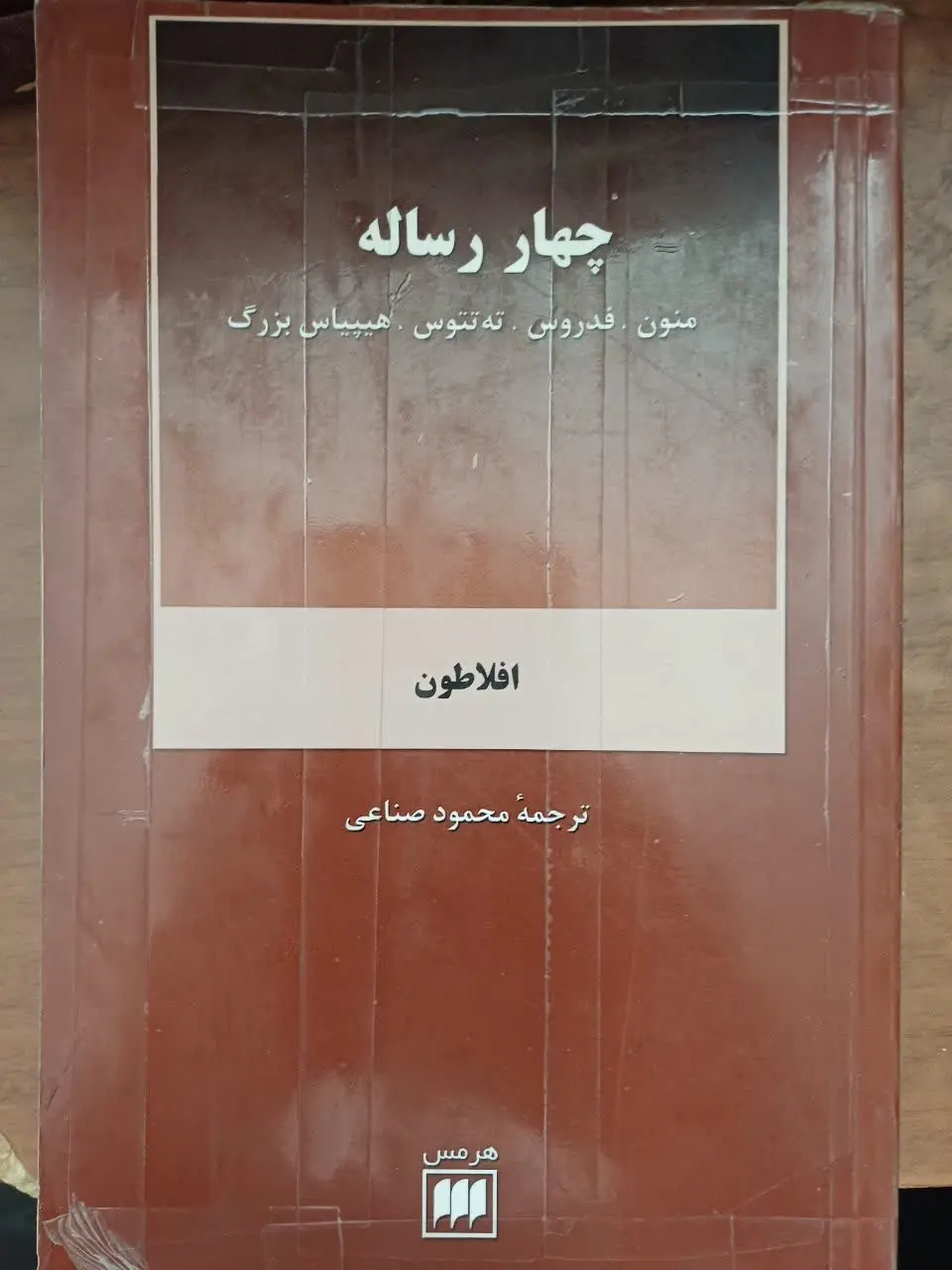 📚چهار رساله افلاطون 
