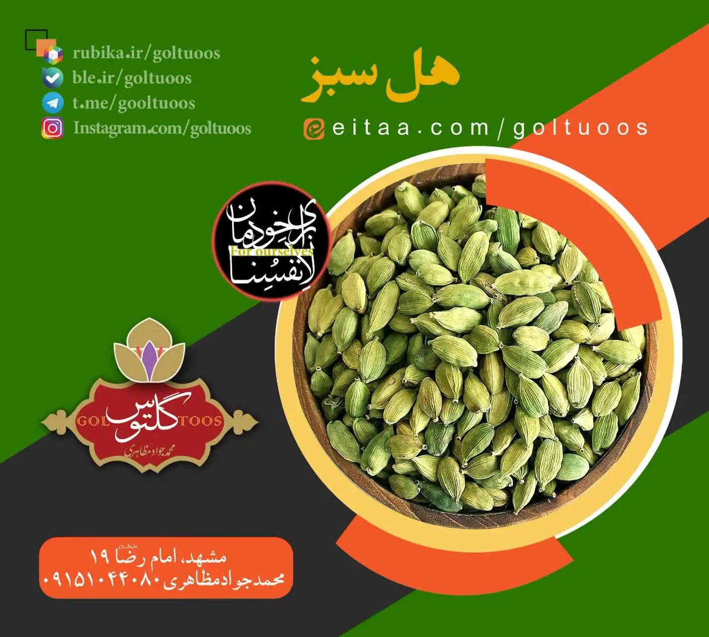 #هل_سبز_لوکس
