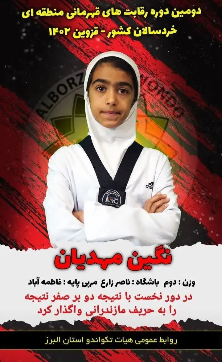 نام شرکت کننده: نگین مهدیان
