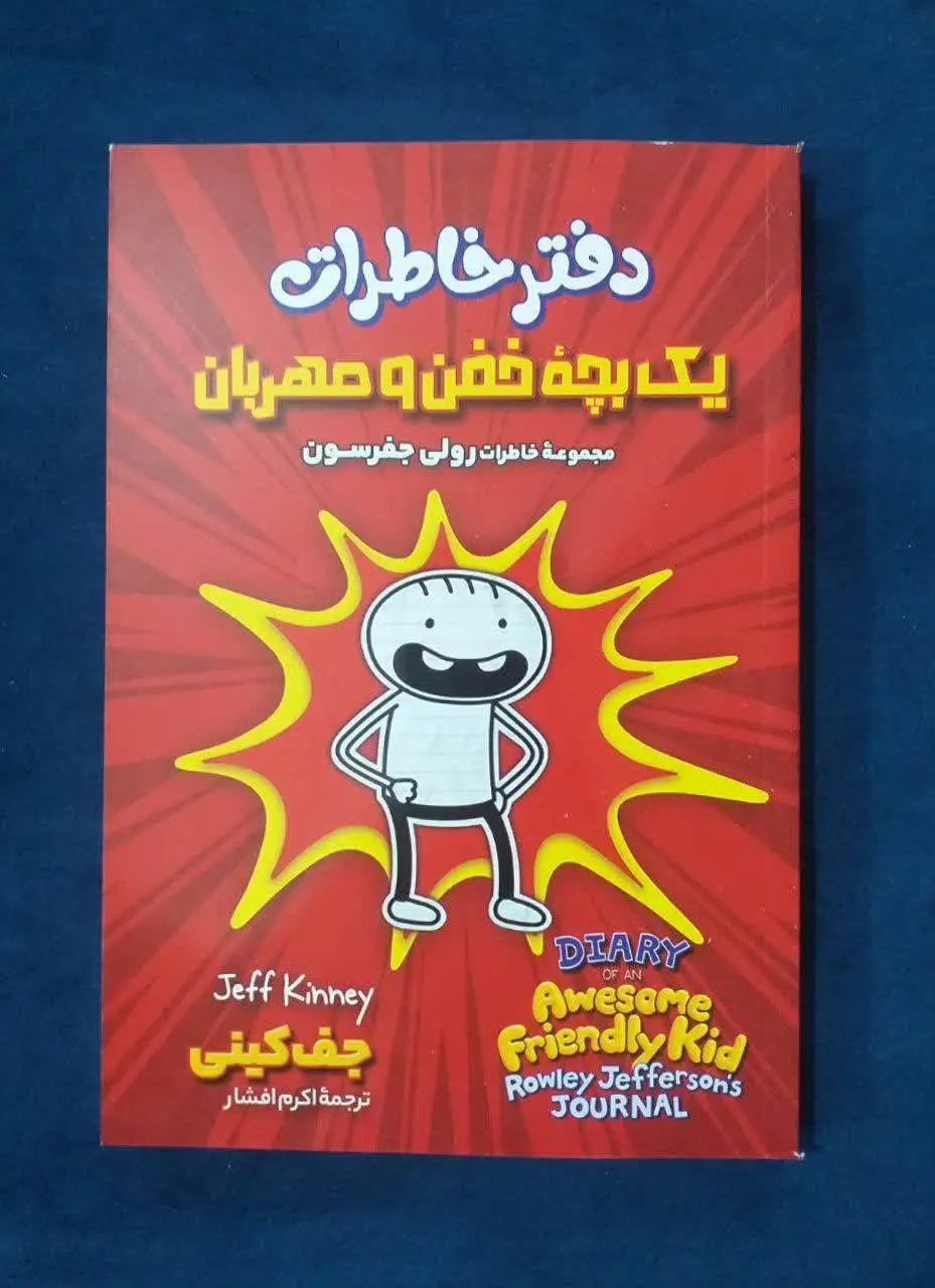 دفتر خاطرات
