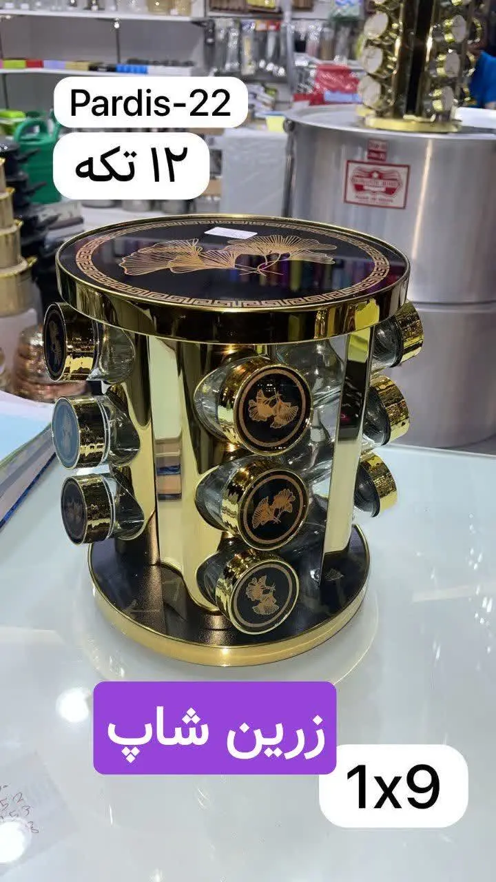 جا ادویه چرخشی 
