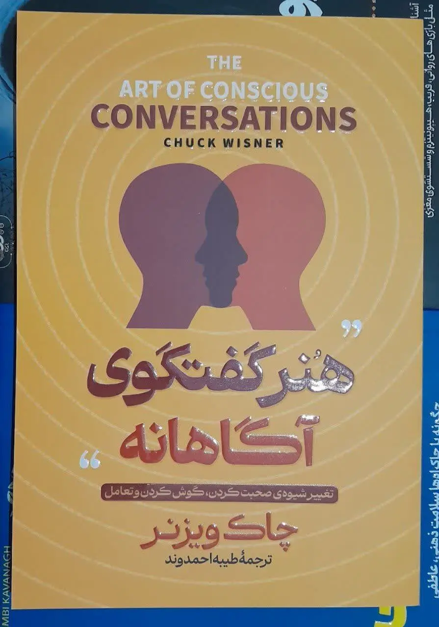 نام کتاب ها👈 گفتگوی آگاهانه