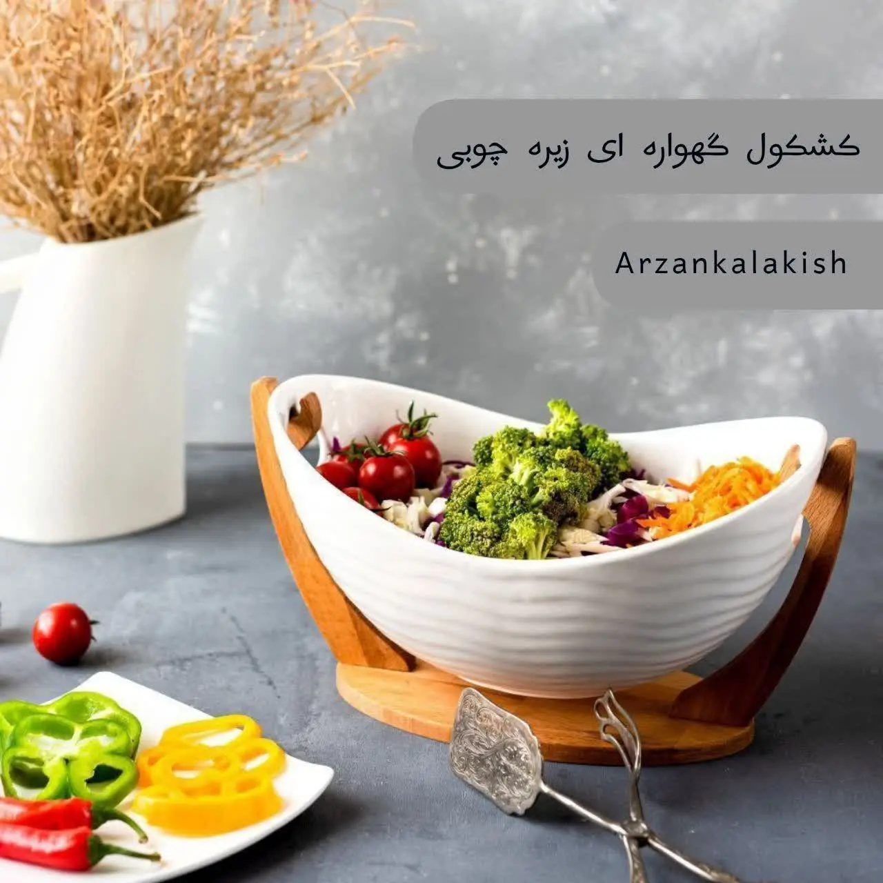 🔹مناسب برای آش، آجیل و …