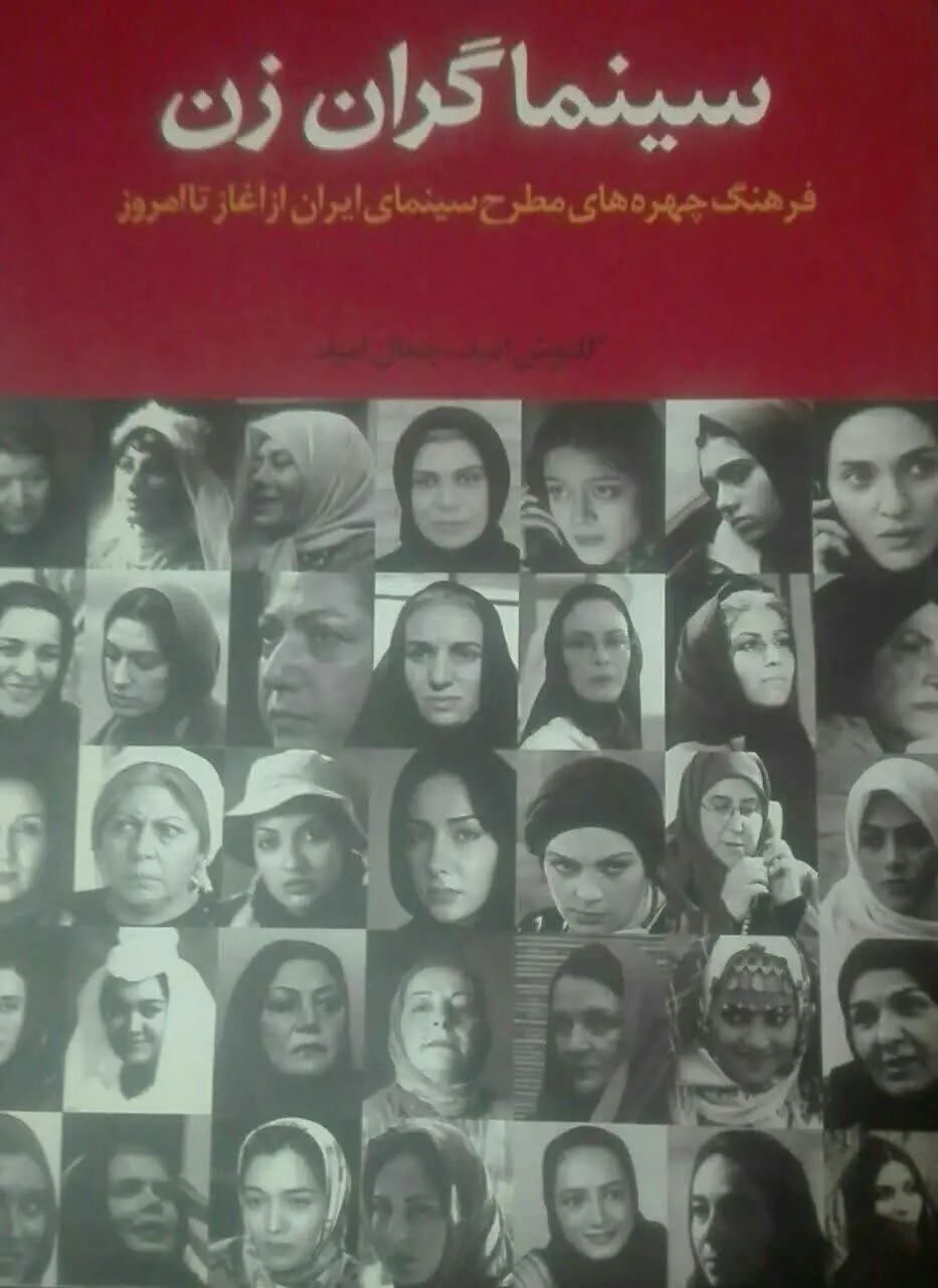 سینماگران زن 
