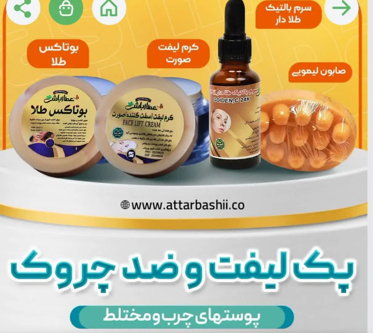 پک لیفت و ضد چروک (پوست چرب...