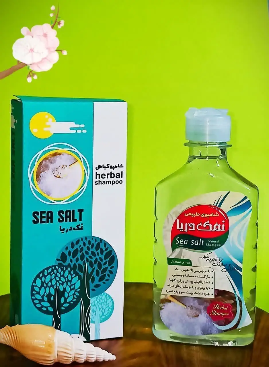 شامپوگیاهی (نمک دریا)