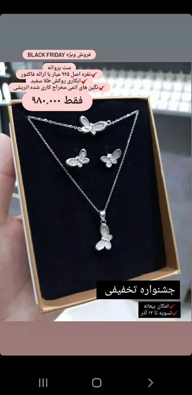 🎊نیم ست پروانه
