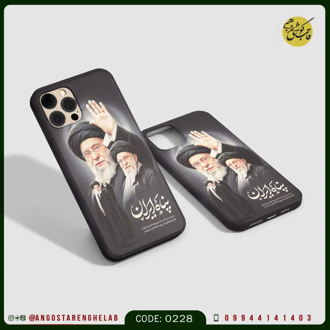 🎖قاب گوشی: پناه ایران 🇮🇷