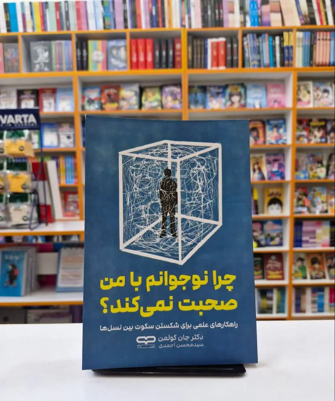 چرا نوجوانم با من صحبت نمی...